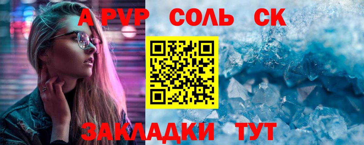 А ПВП СК  Вход с VPN  A-PVP Соль  Трёхгорный  APVP мука 