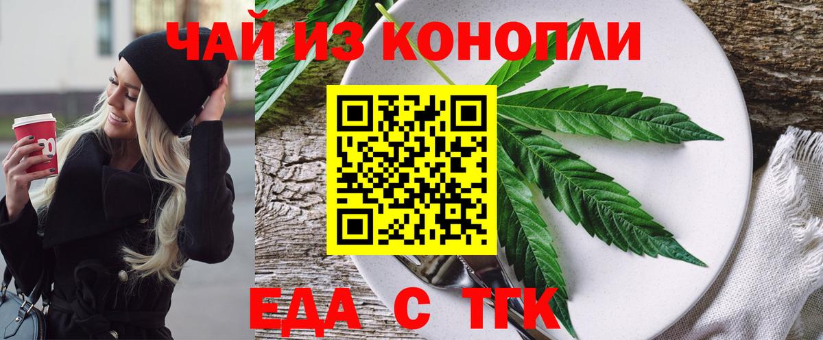 Еда ТГК конопля Трёхгорный