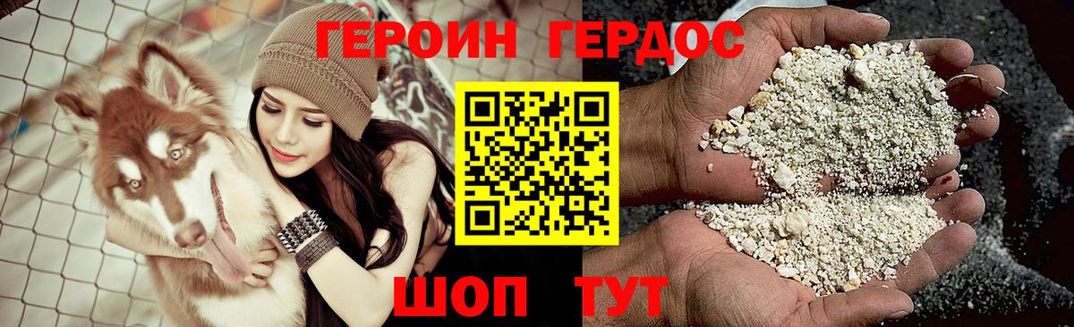 Героин белый Трёхгорный