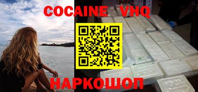 кокаин VHQ Дубна