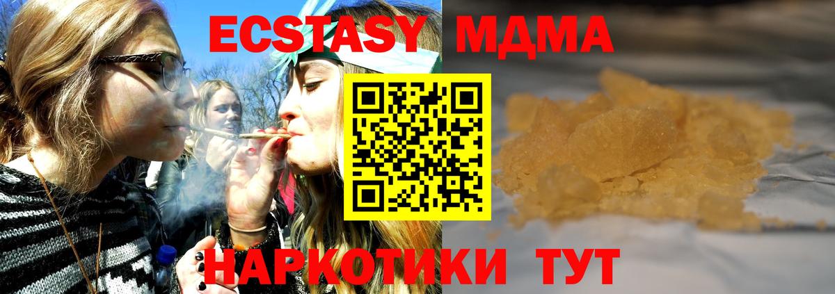 МДМА  Вход с VPN  MDMA молли  Трёхгорный  MDMA молли 