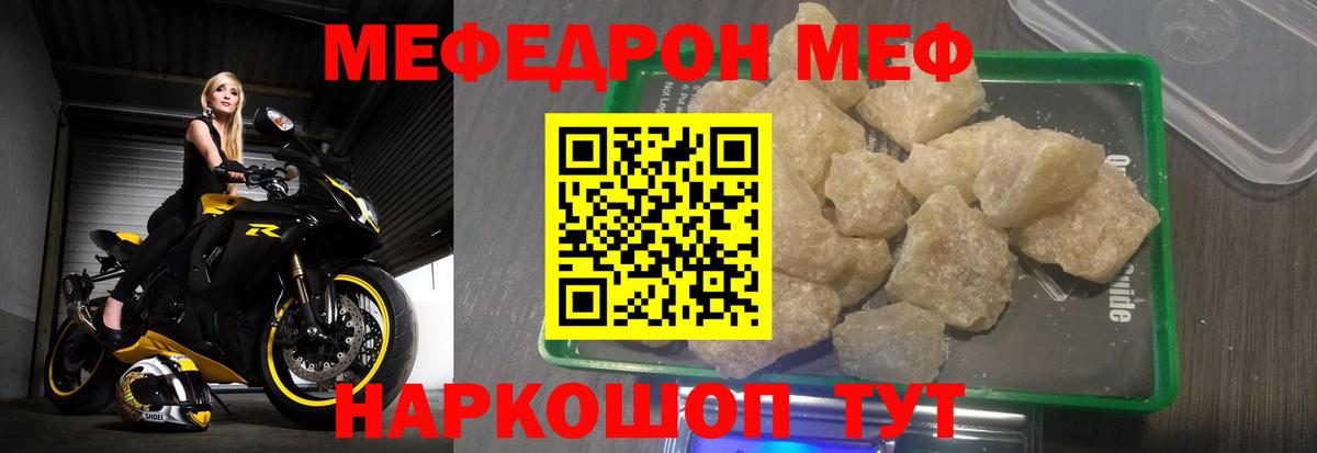 МЕФ  Вход с VPN  Трёхгорный  МЕФ мяу мяу  МЕФ 4 MMC  Меф 