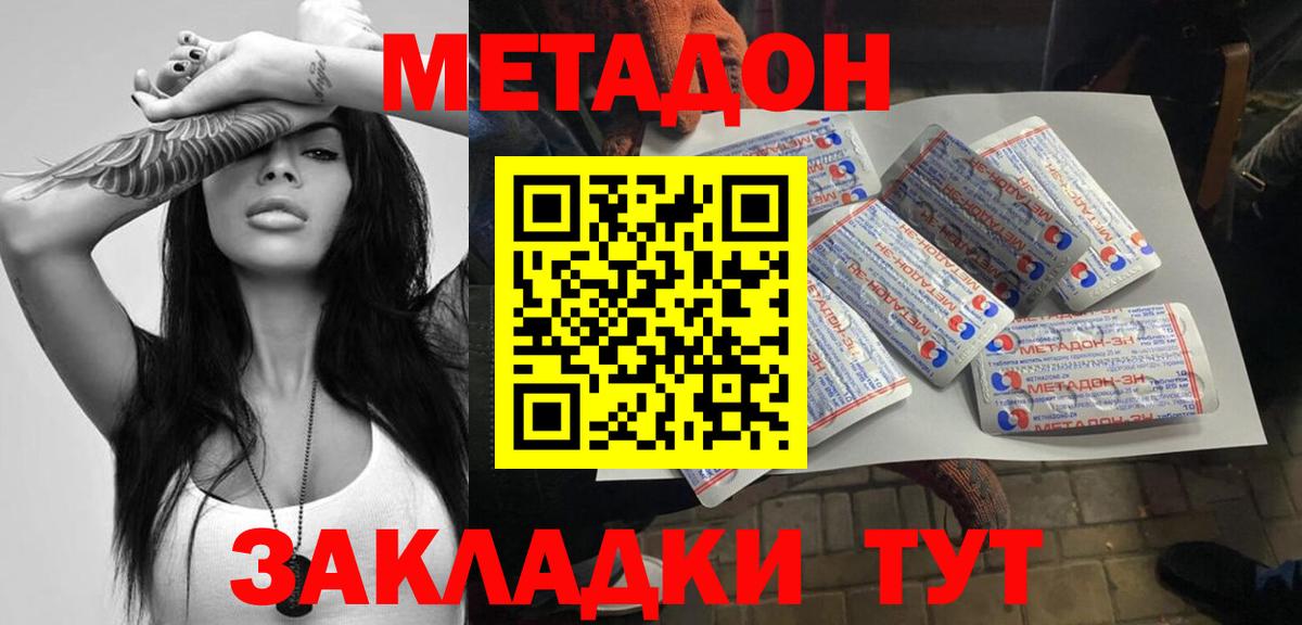 МЕТАДОН белоснежный  Метадон белоснежный  hydra ССЫЛКА  Трёхгорный  Вход с VPN 